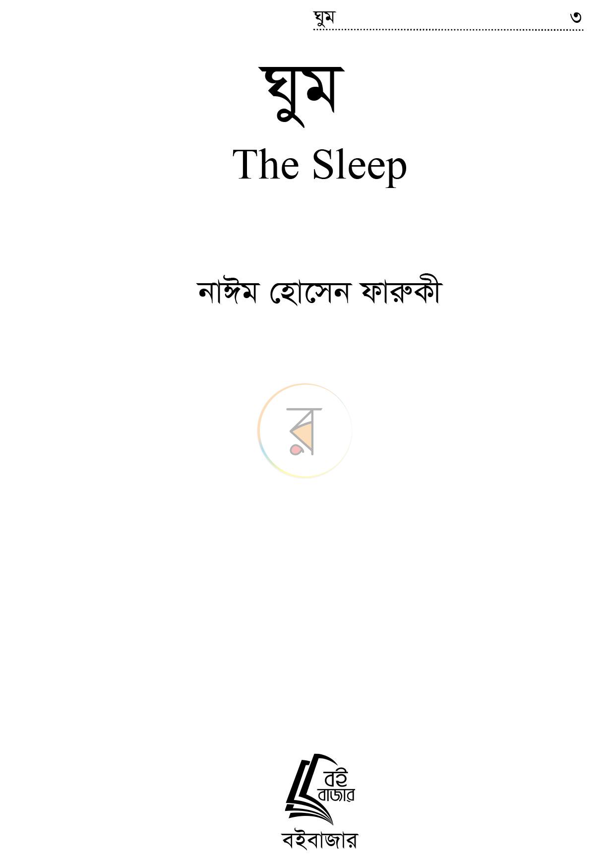 পাতা 3