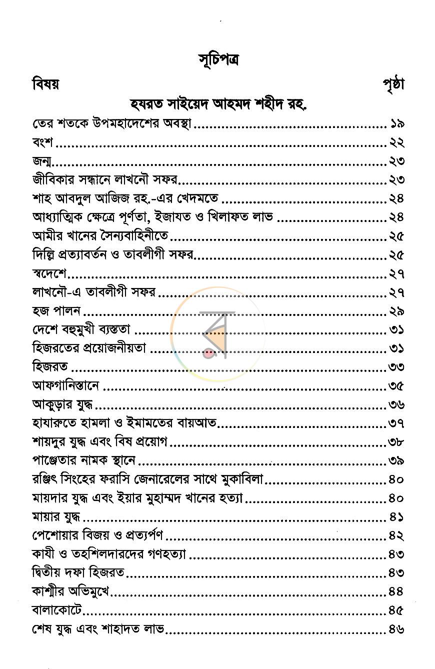 পাতা 4