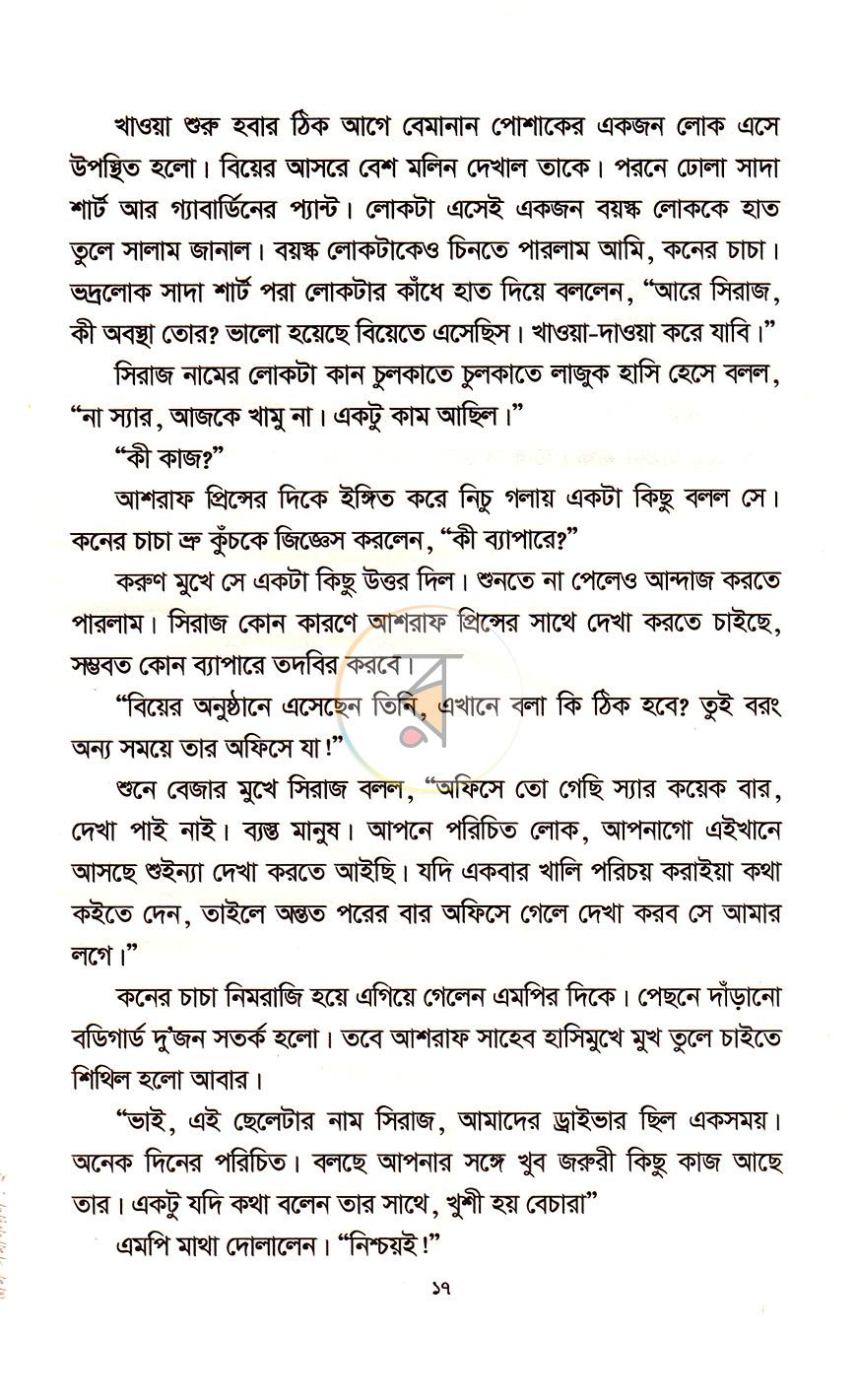 পাতা 8