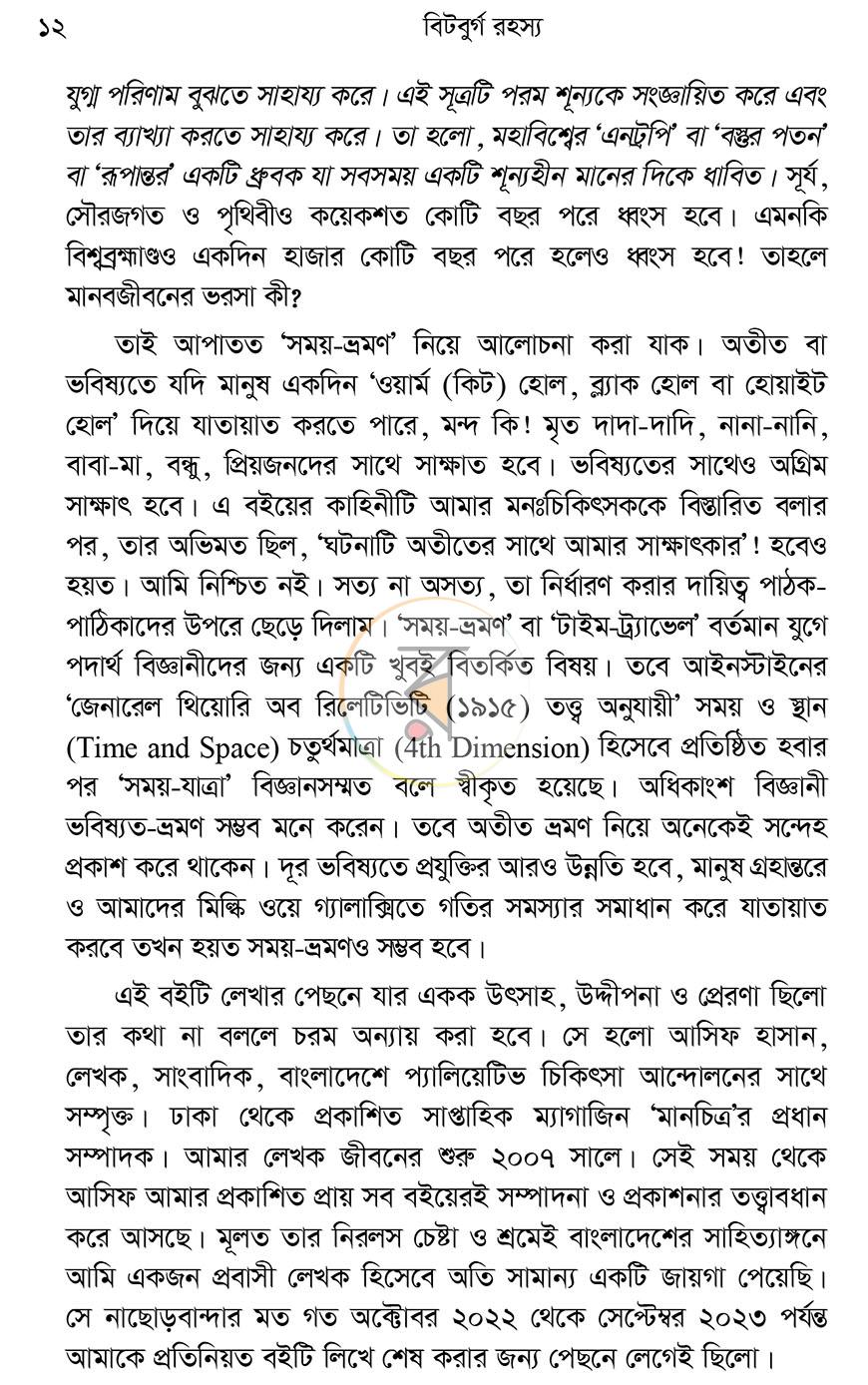 পাতা 8