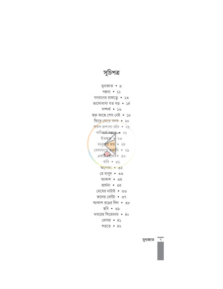 পাতা 4