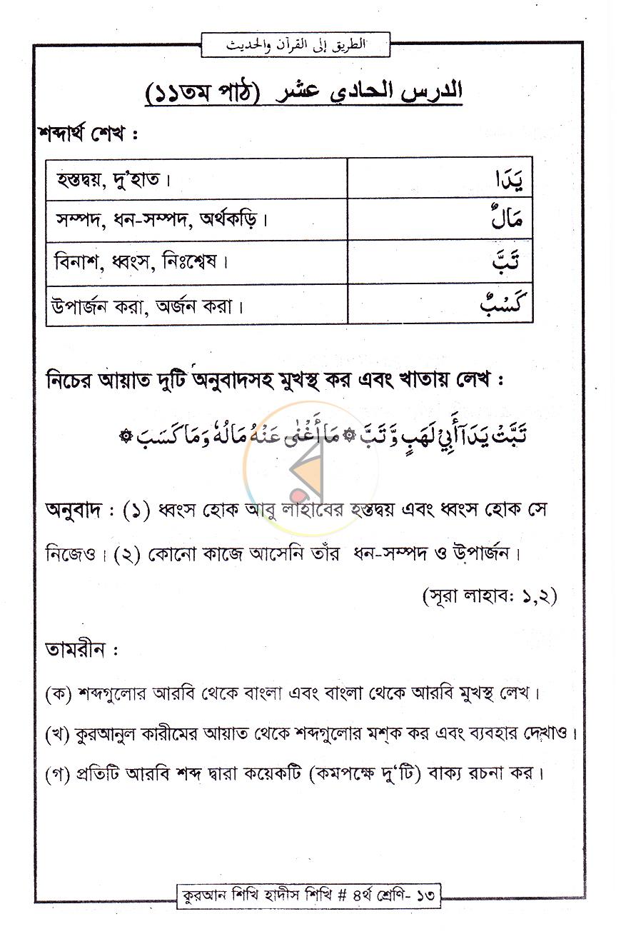 পাতা 5