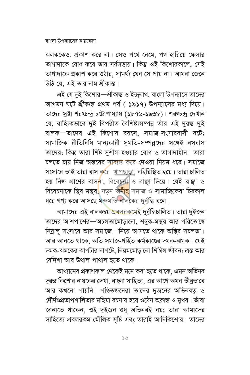 পাতা 11