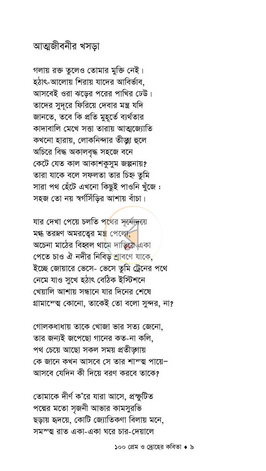 পাতা 6