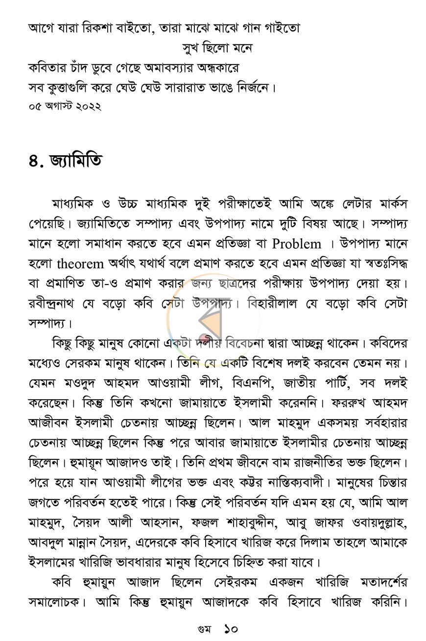 পাতা 9
