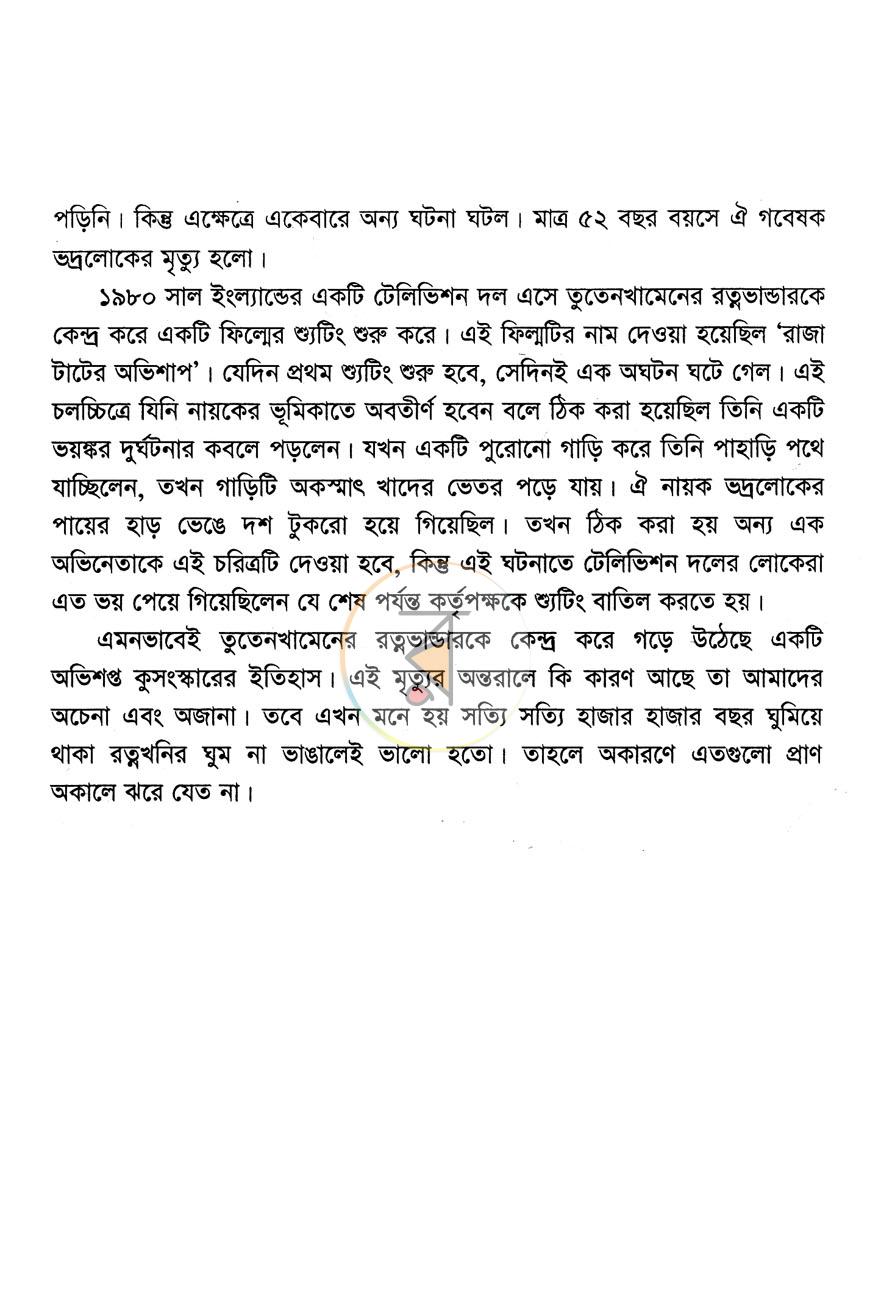 পাতা 7