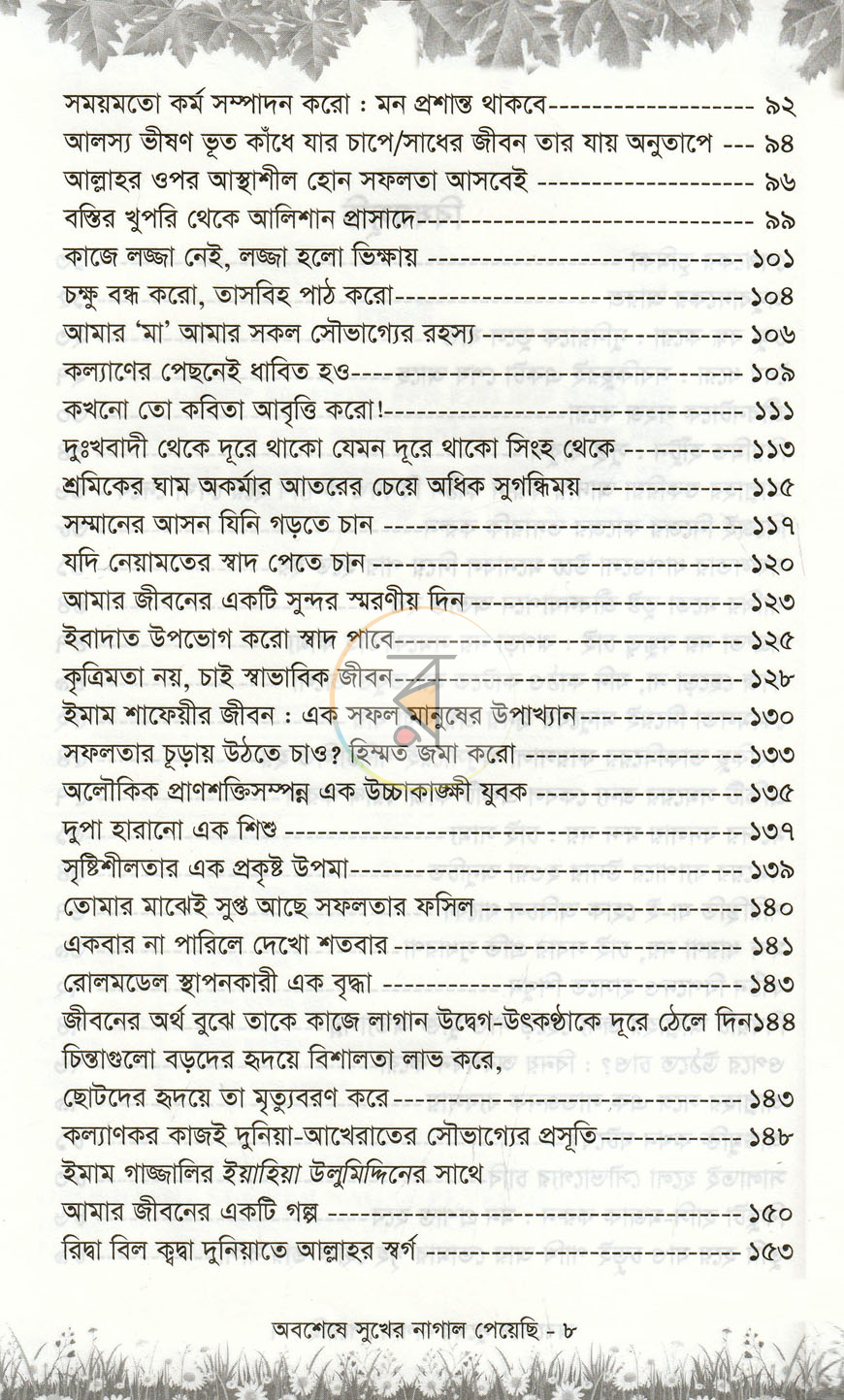 পাতা 3