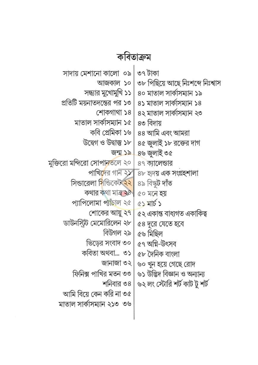 পাতা 3