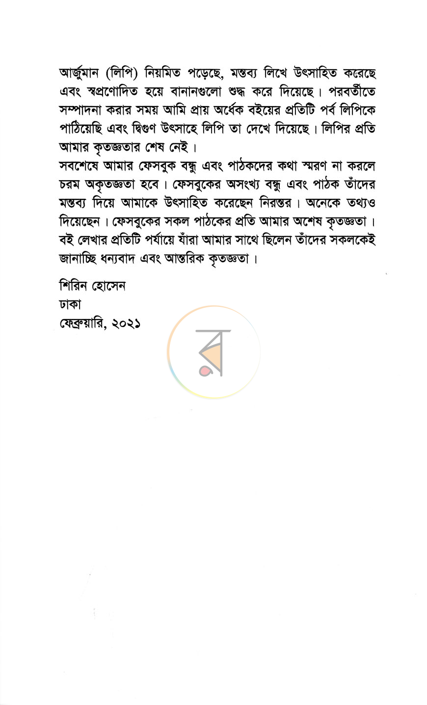 পাতা 5