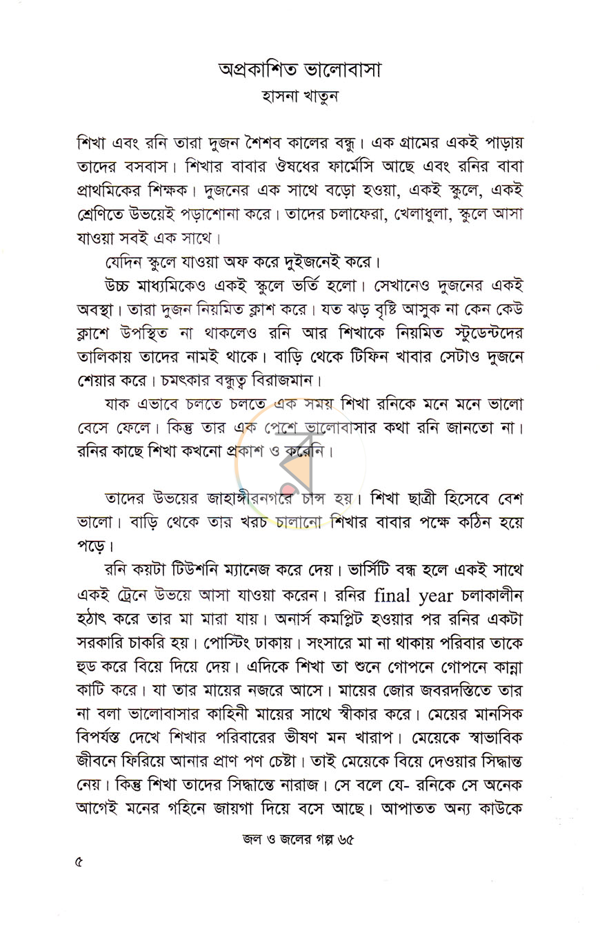 পাতা 7
