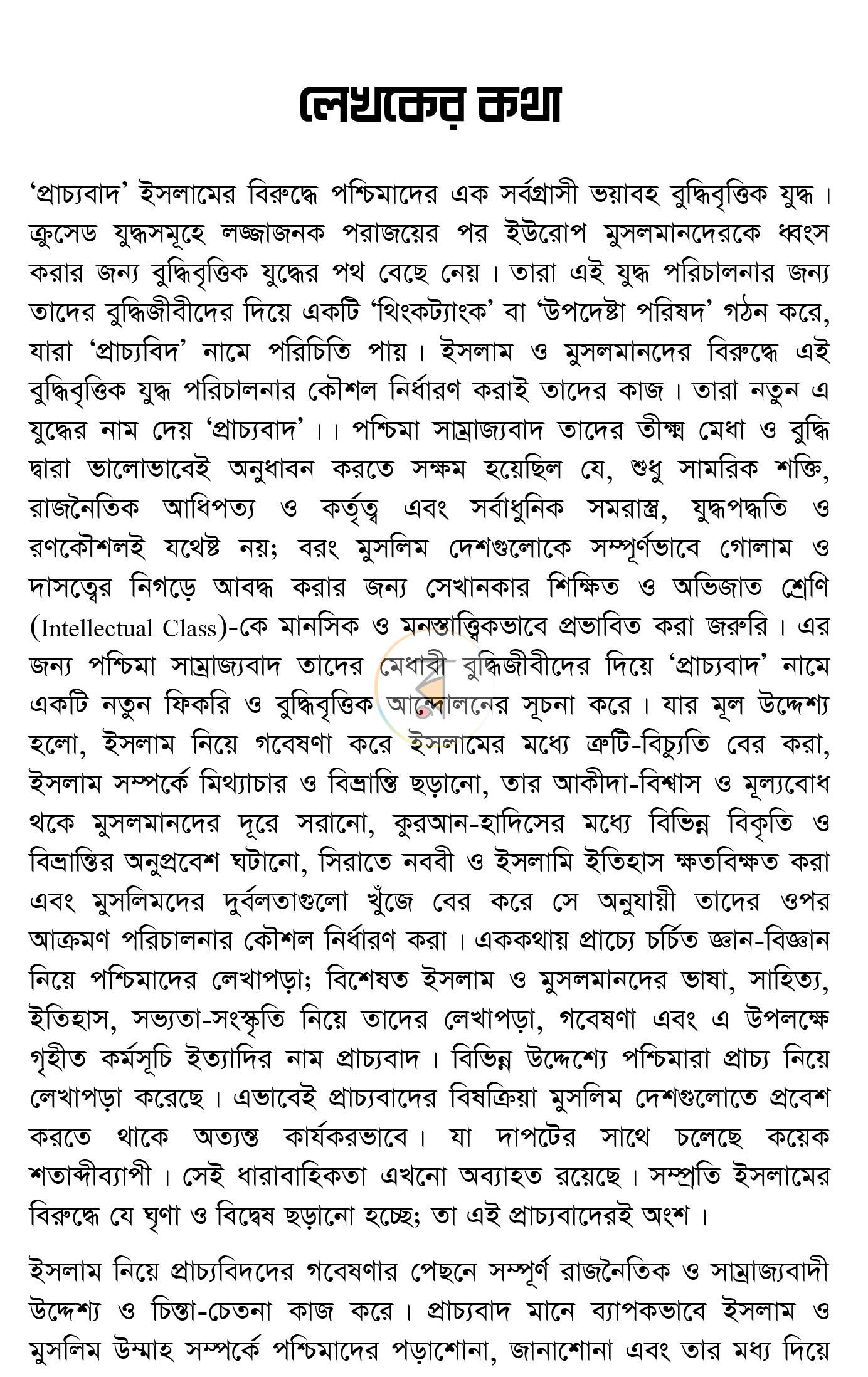 পাতা 2