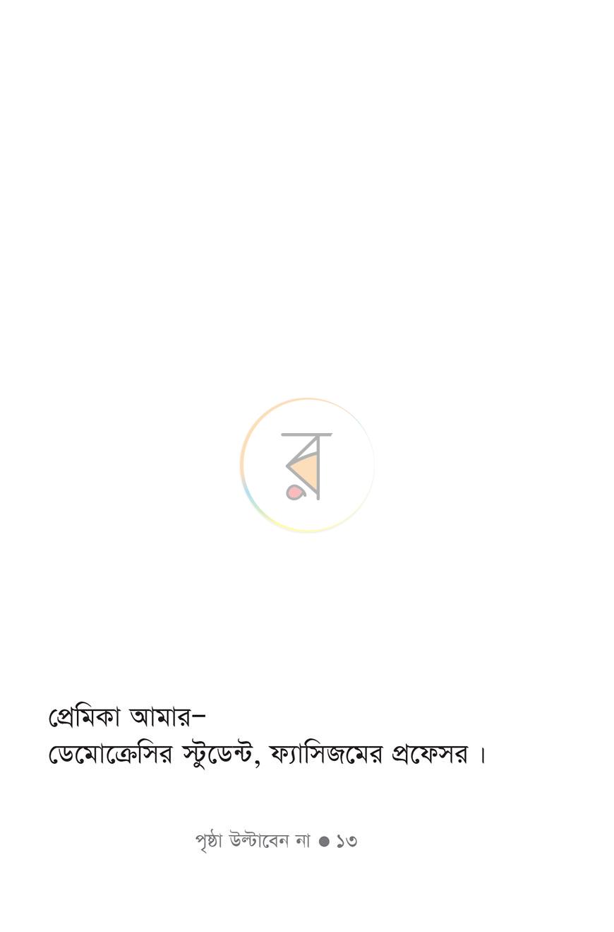 পাতা 10