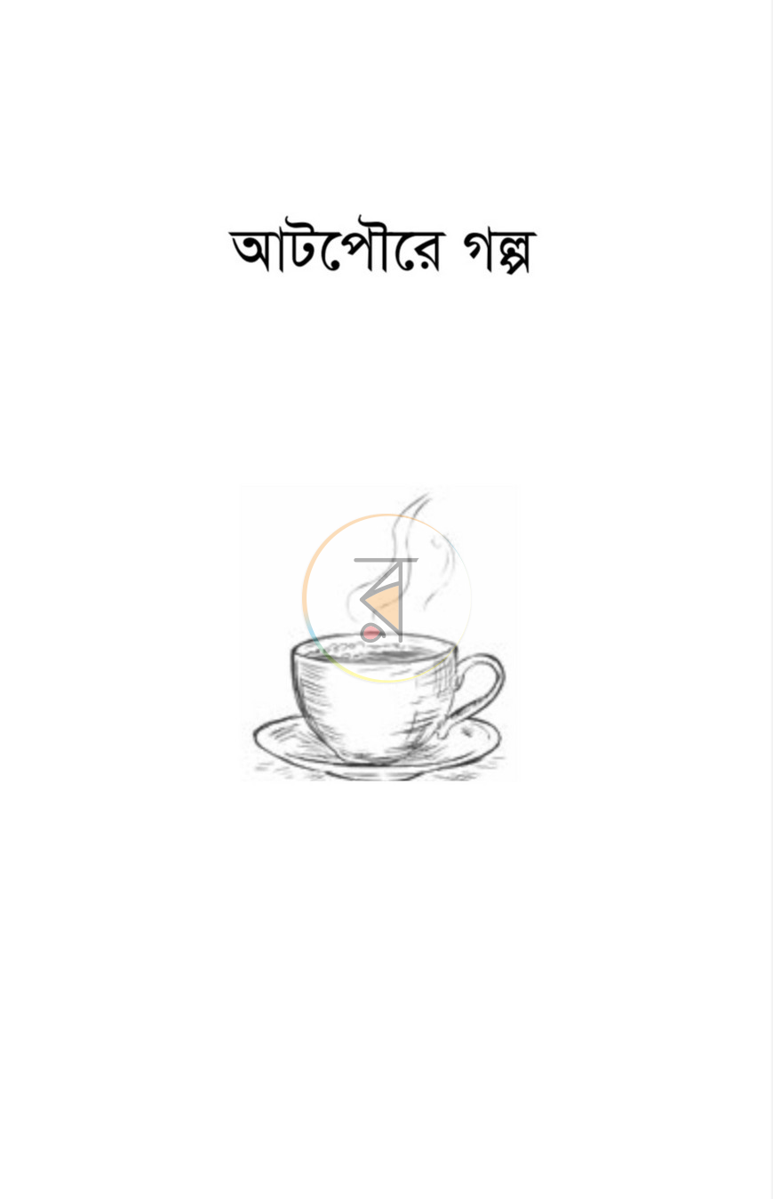 পাতা 2