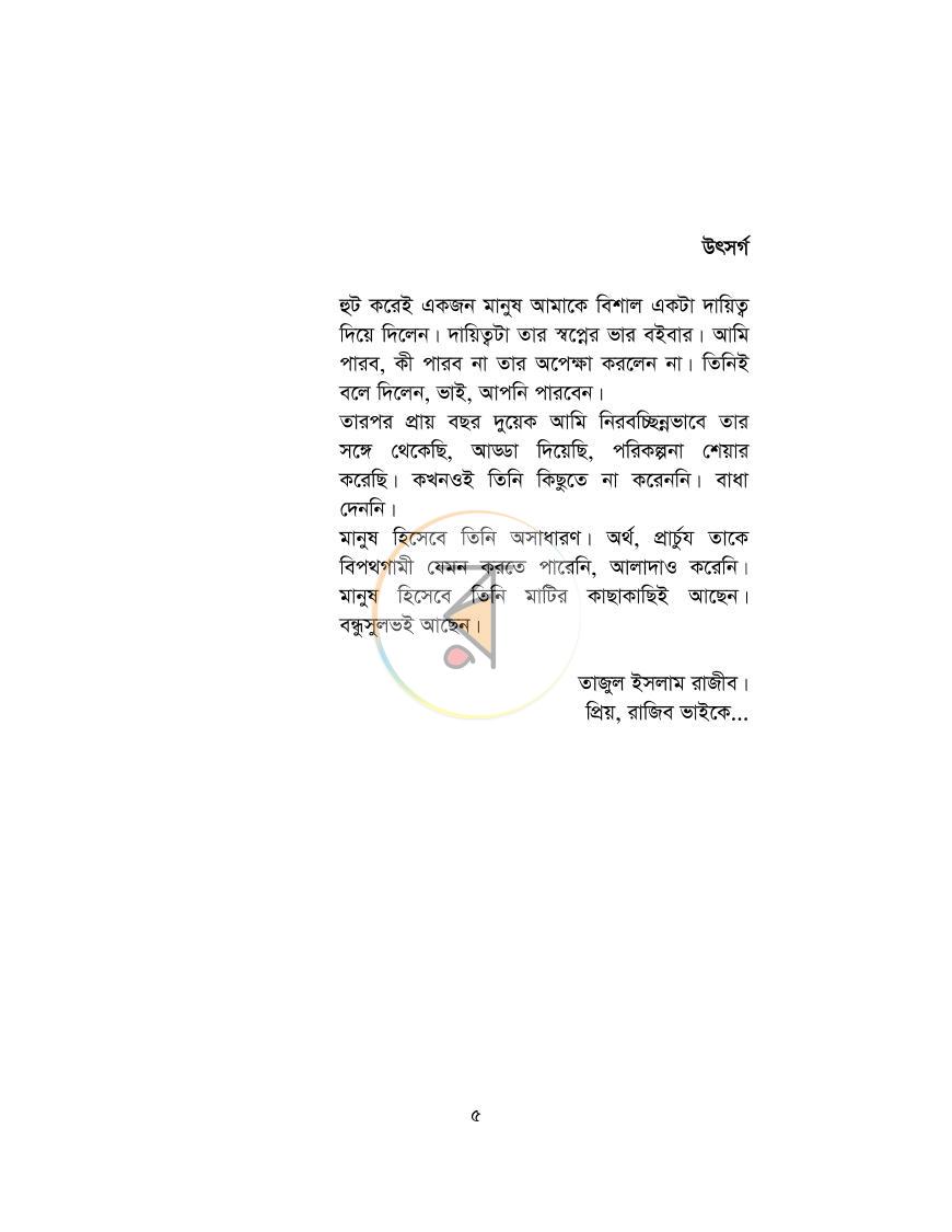 পাতা 5