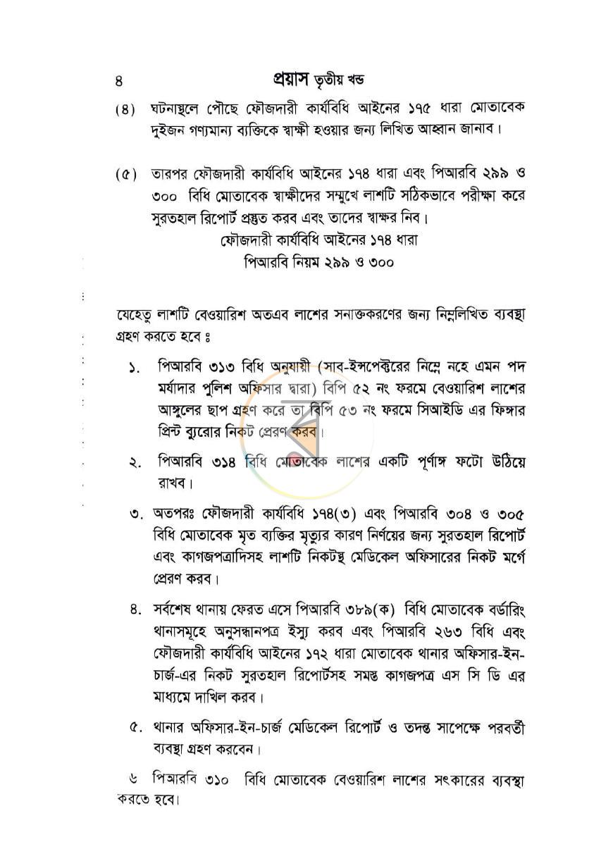 পাতা 10