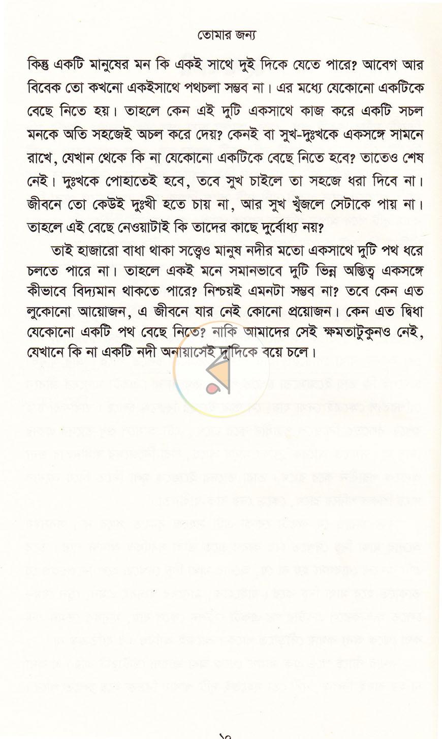 পাতা 8