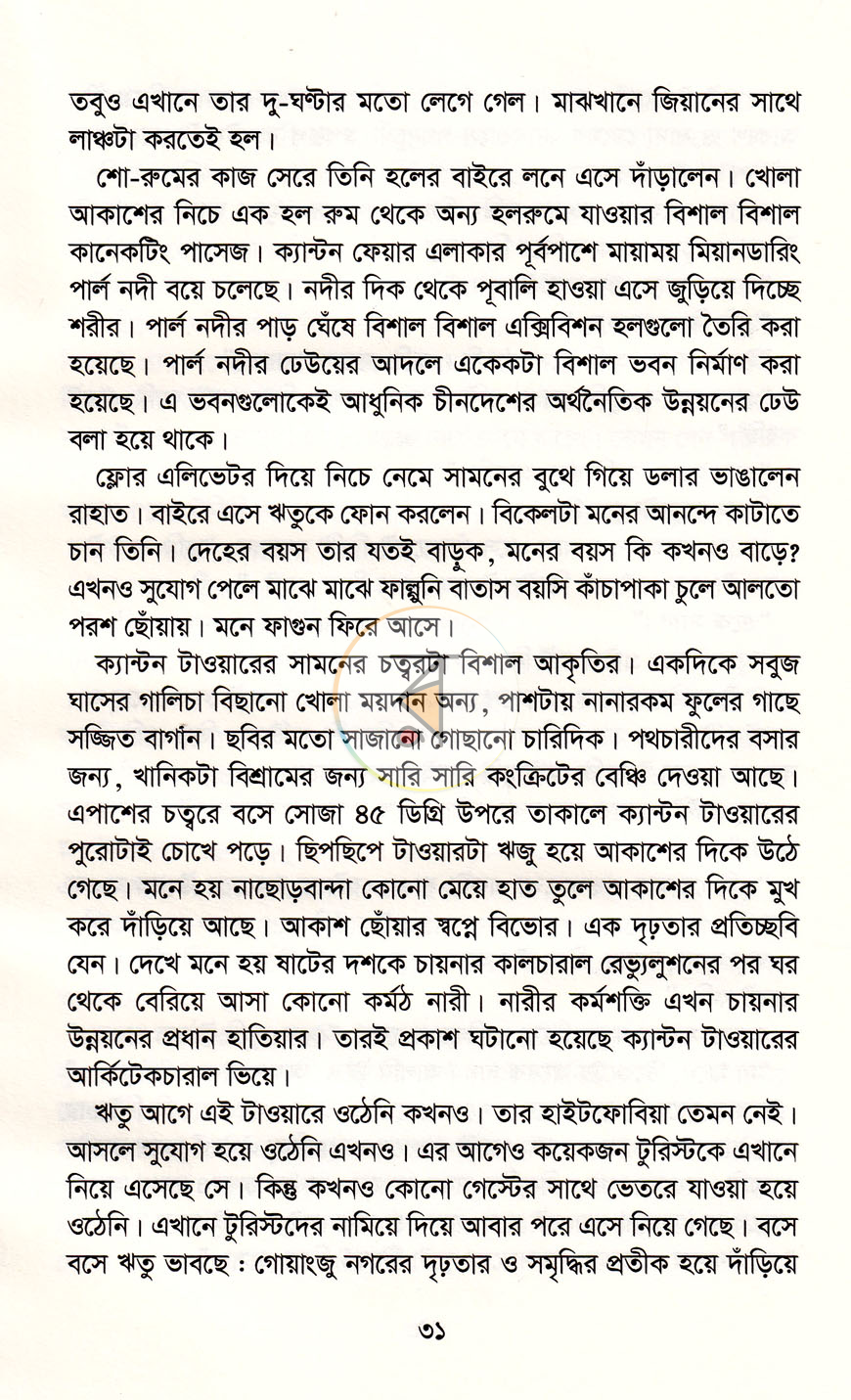 পাতা 8