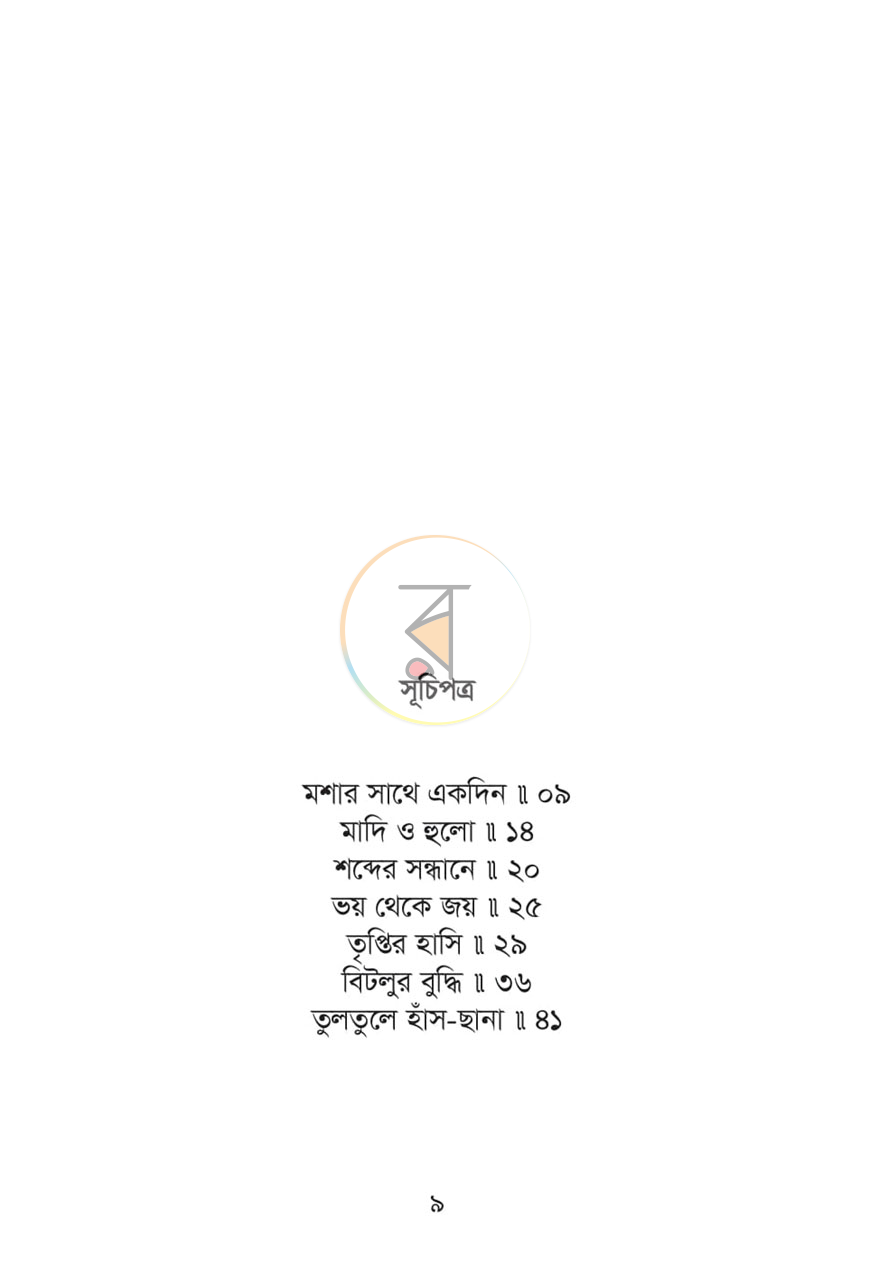 পাতা 3