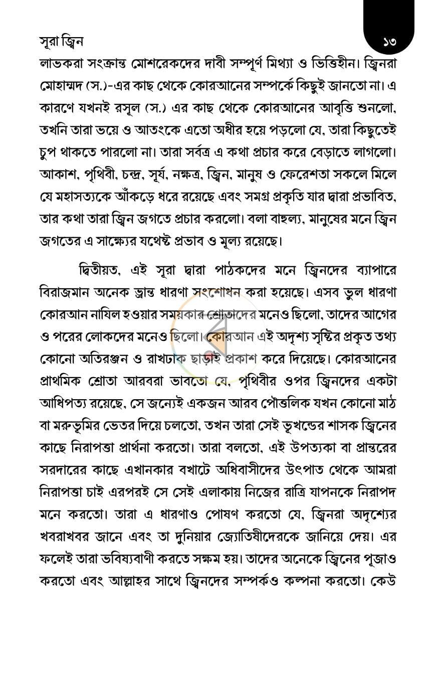 পাতা 11
