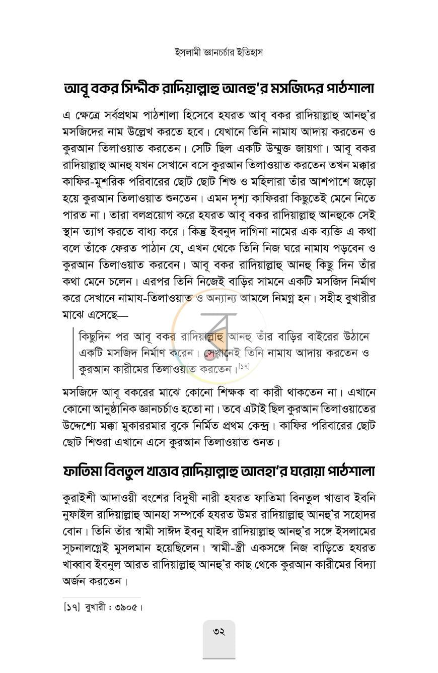 পাতা 11