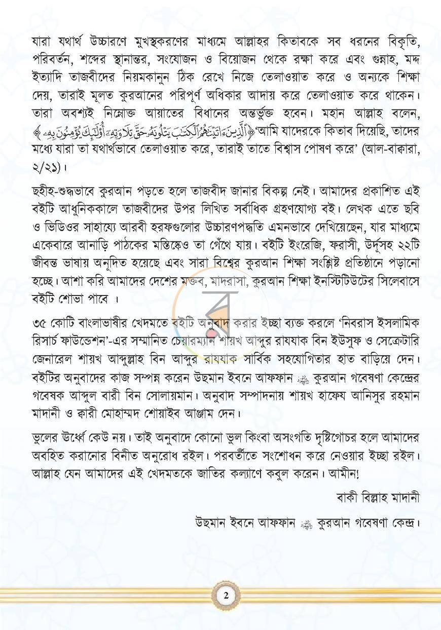 পাতা 3
