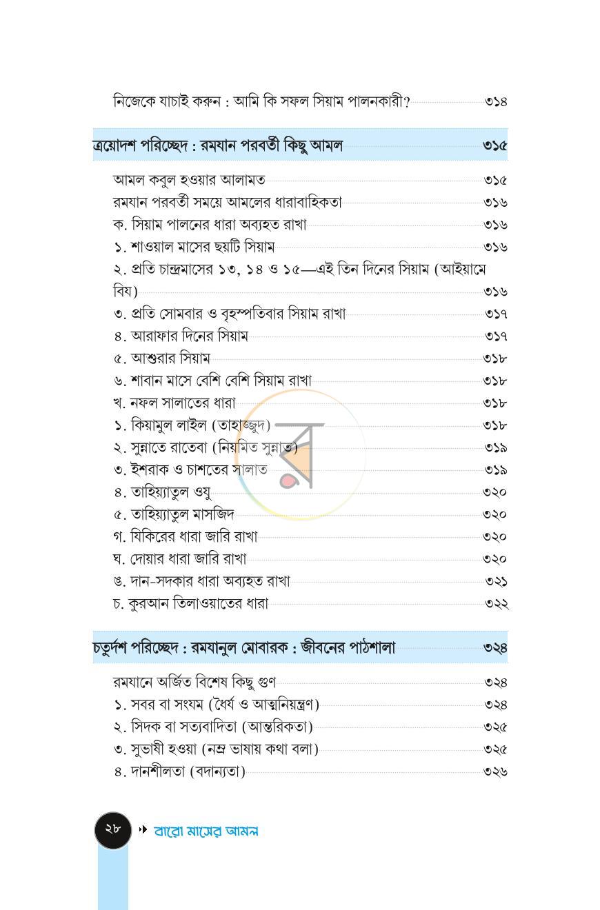 পাতা 25