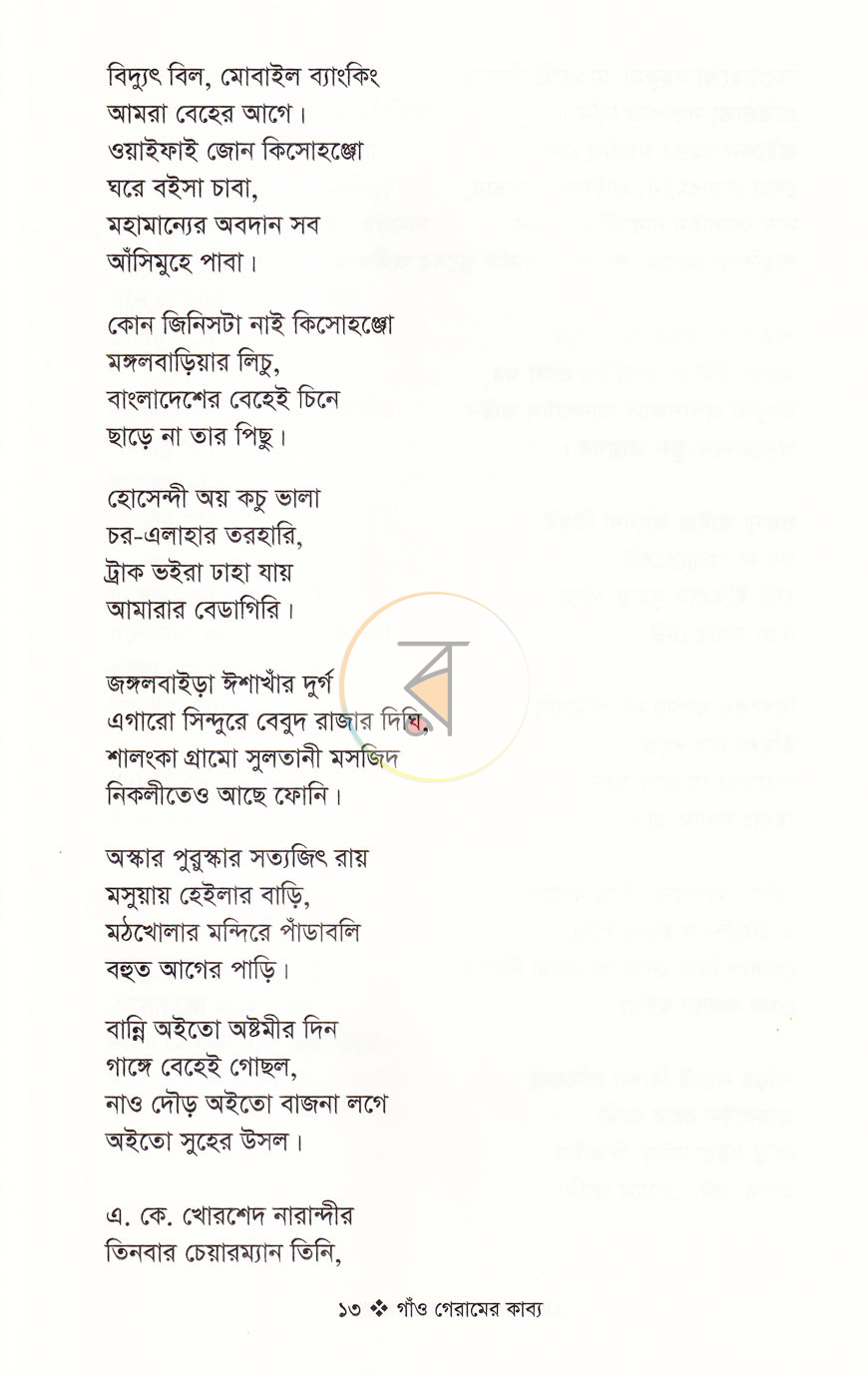 পাতা 8