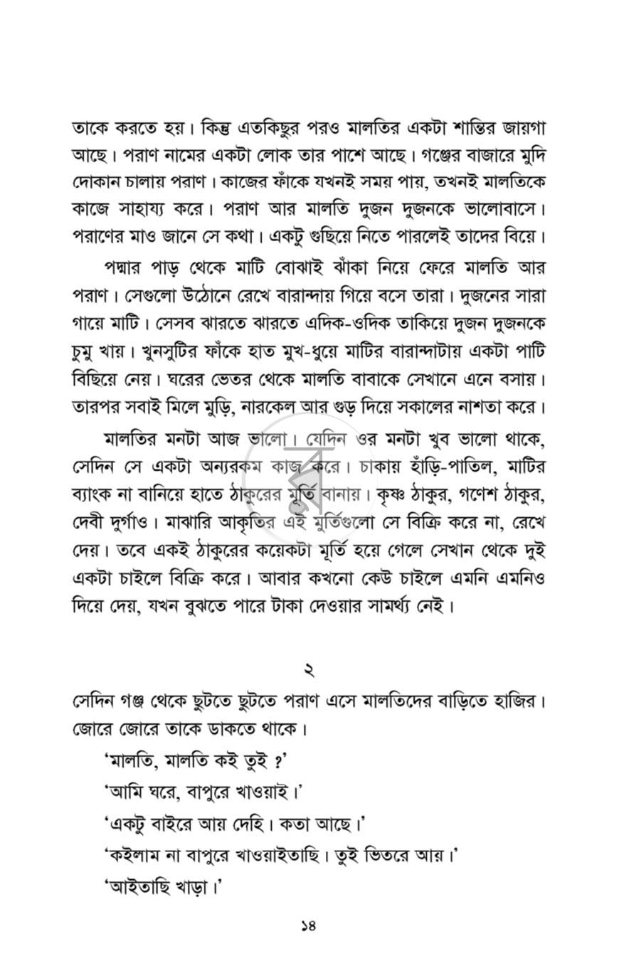 পাতা 5