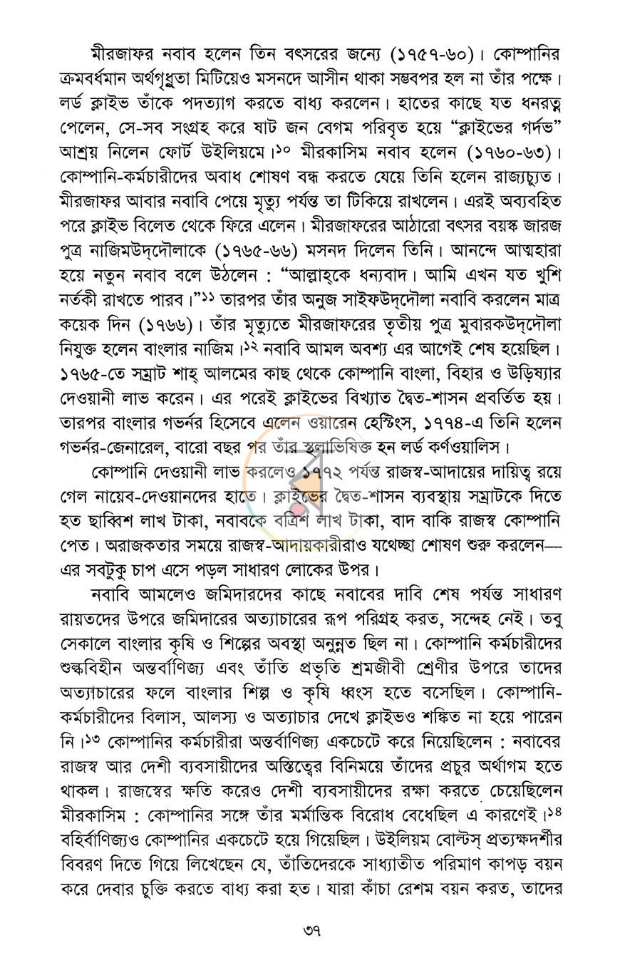 পাতা 7