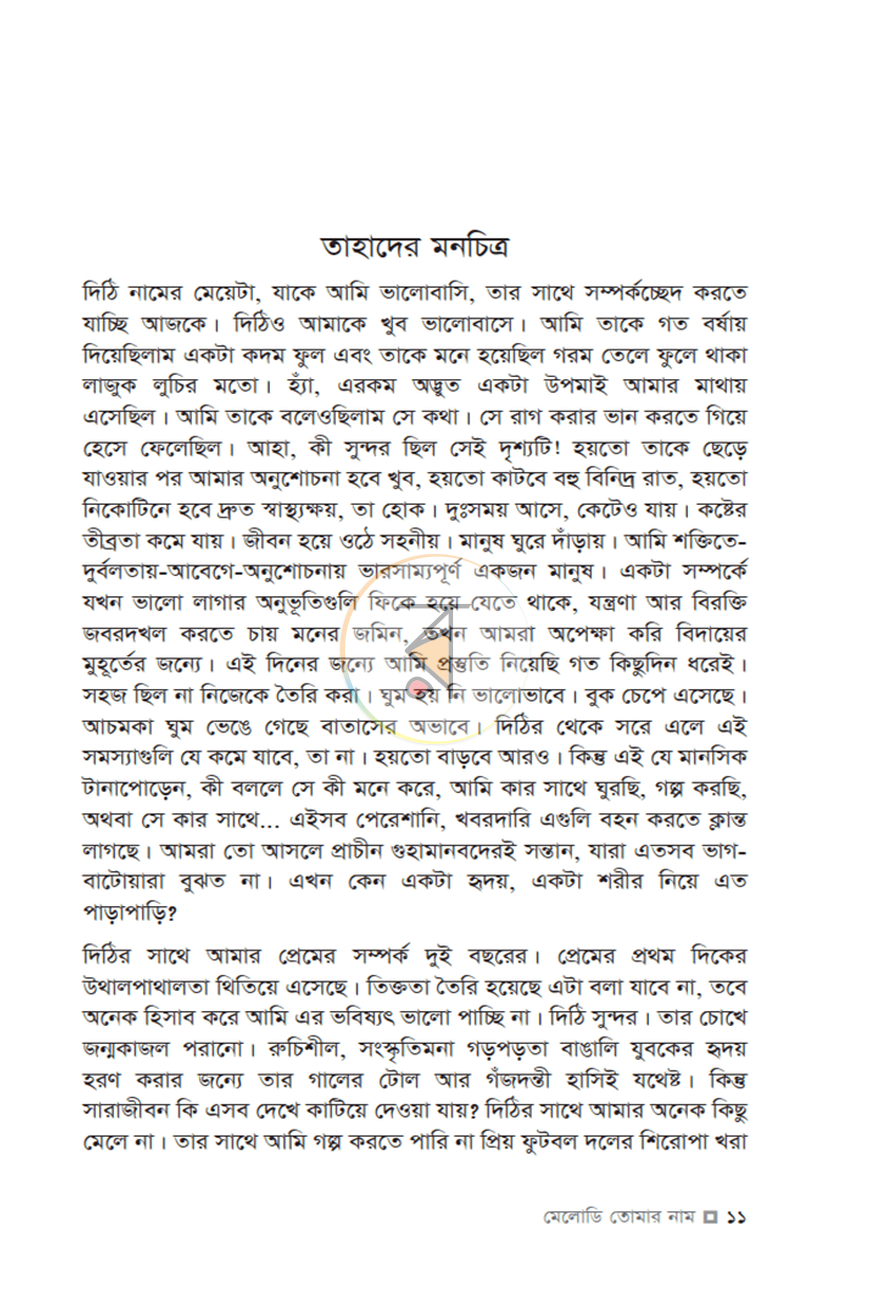 পাতা 3