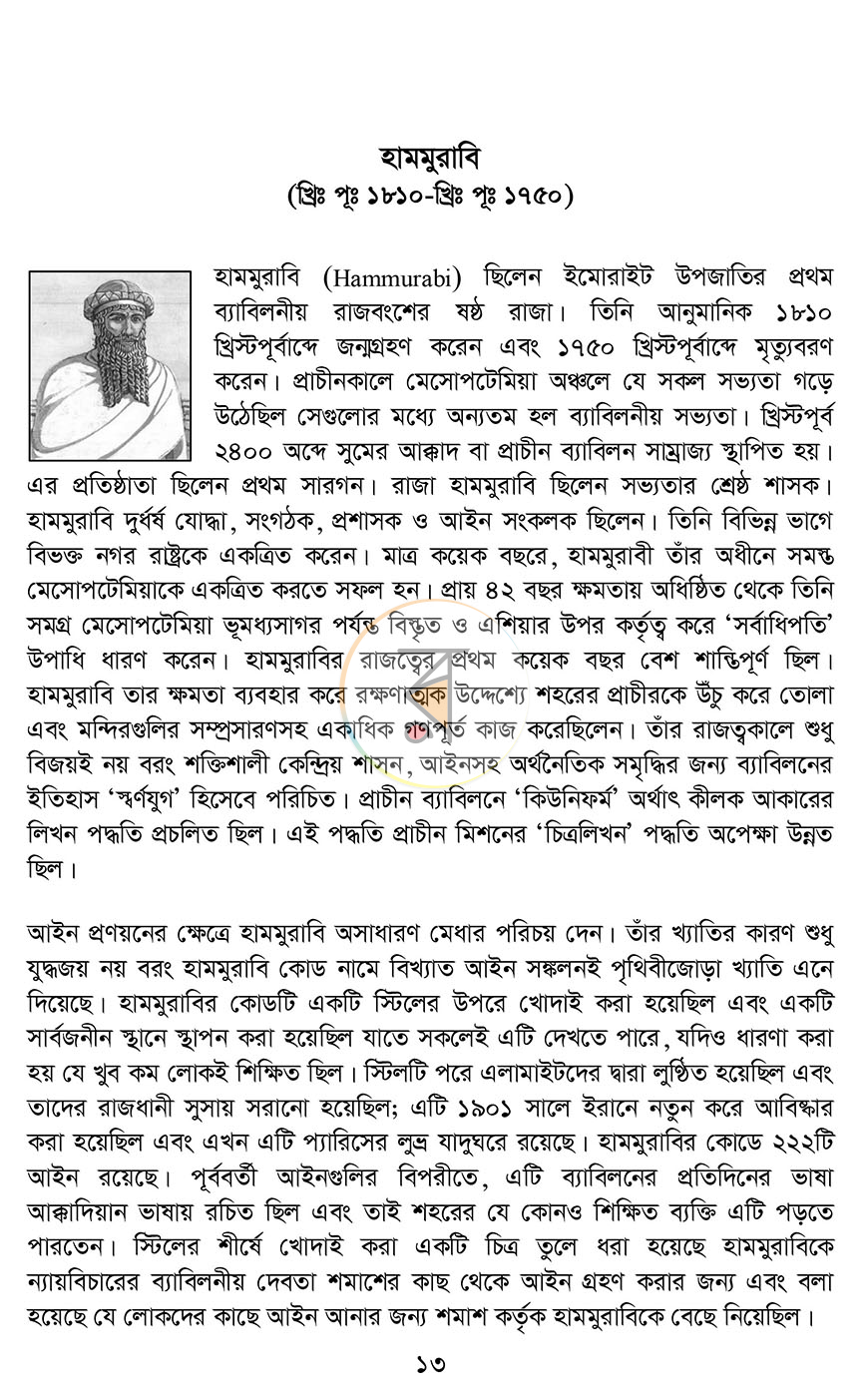 পাতা 8