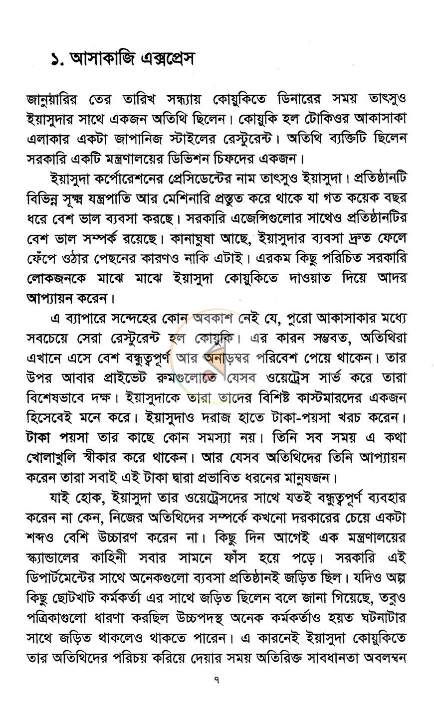 পাতা 3