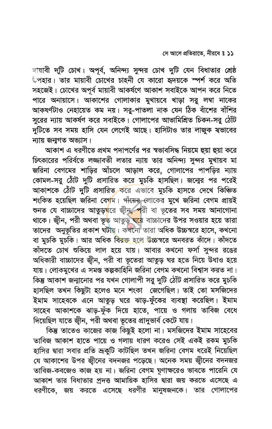 পাতা 8