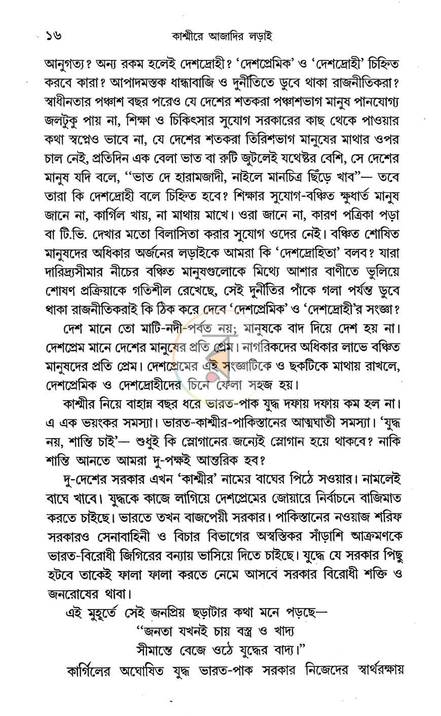 পাতা 6