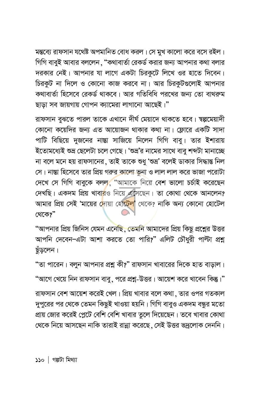 পাতা 110