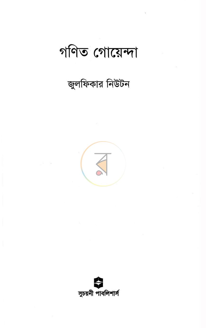 পাতা 2