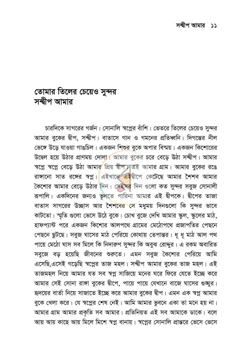 পাতা 8