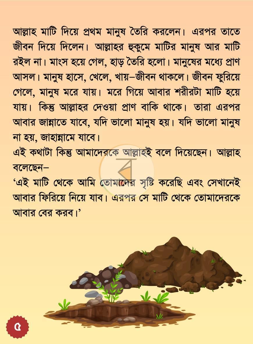 পাতা 8