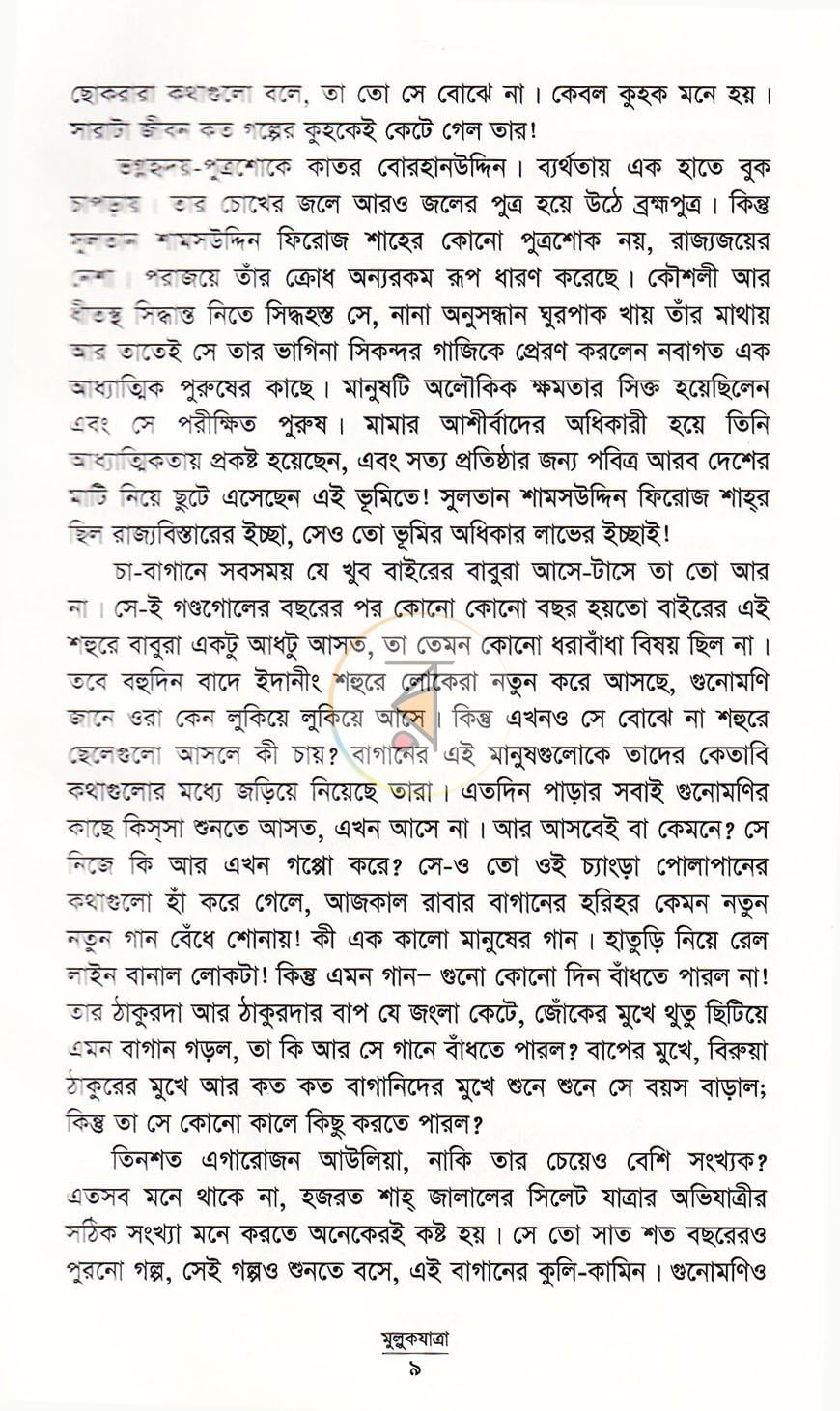 পাতা 4