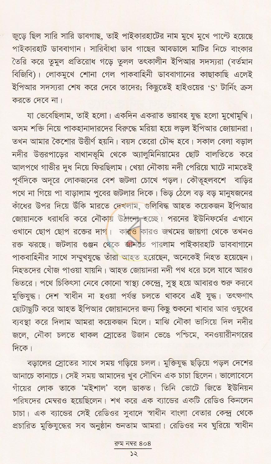 পাতা 8