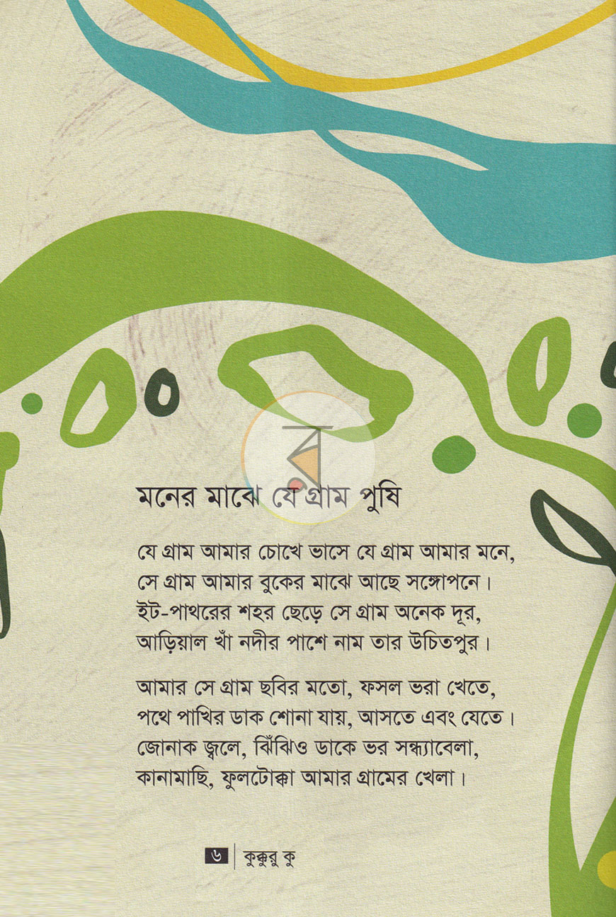 পাতা 4