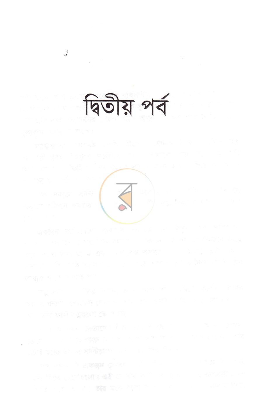পাতা 17
