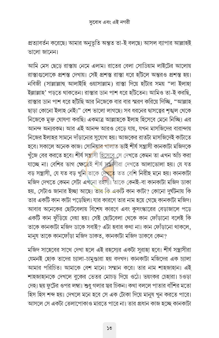 পাতা 8