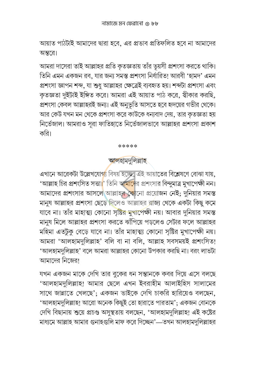 পাতা 25