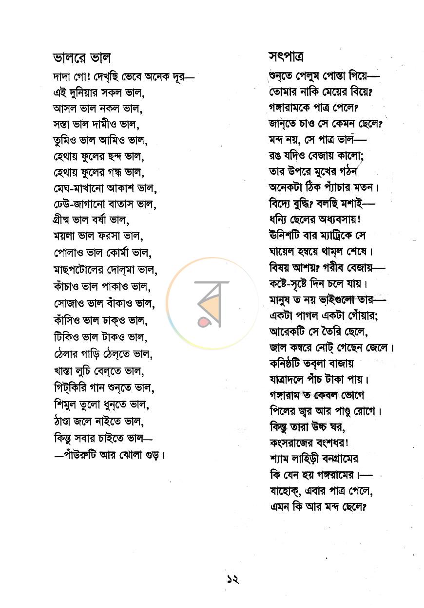 পাতা 9