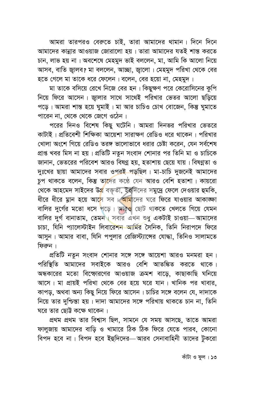 পাতা 13