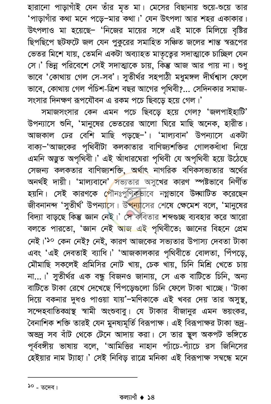 পাতা 11