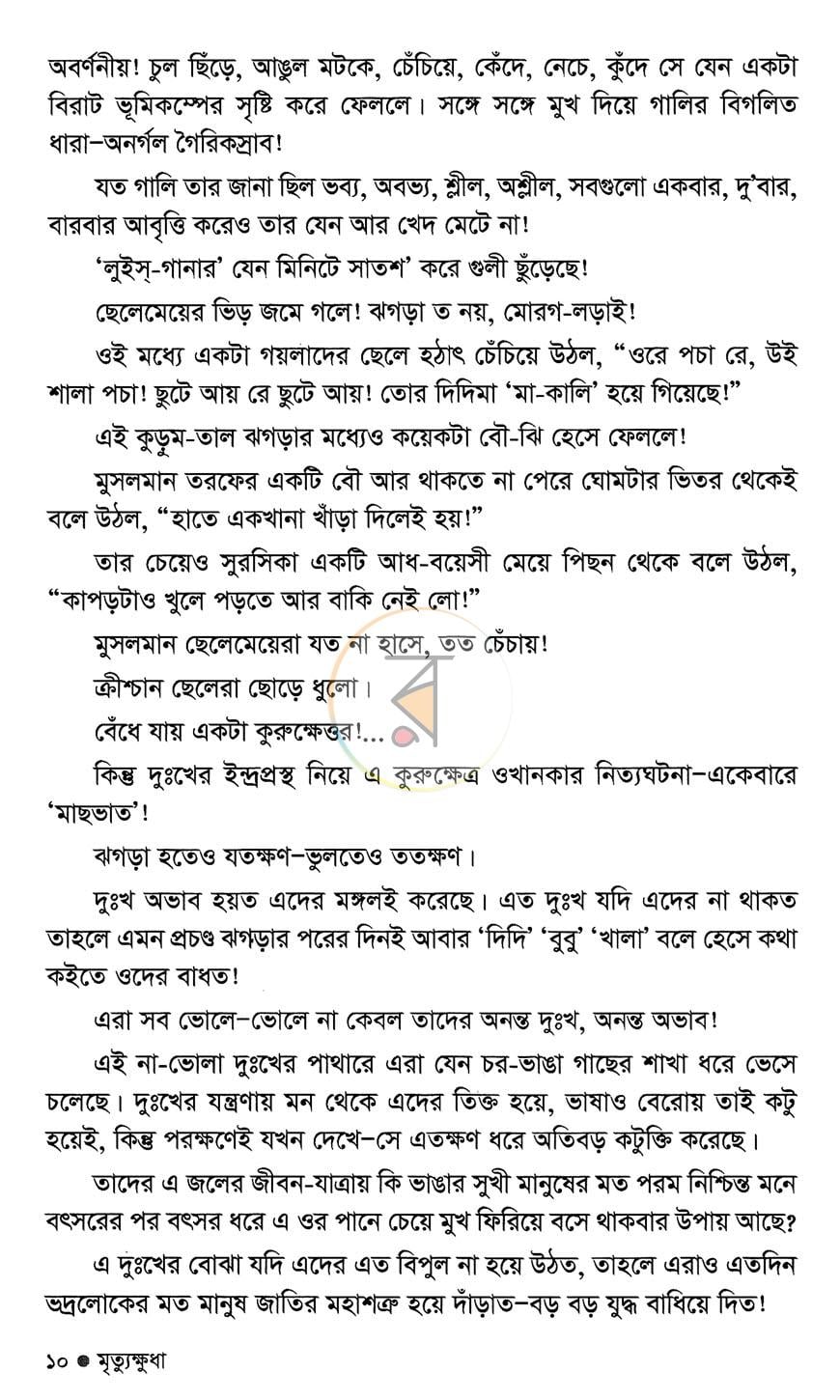 পাতা 7