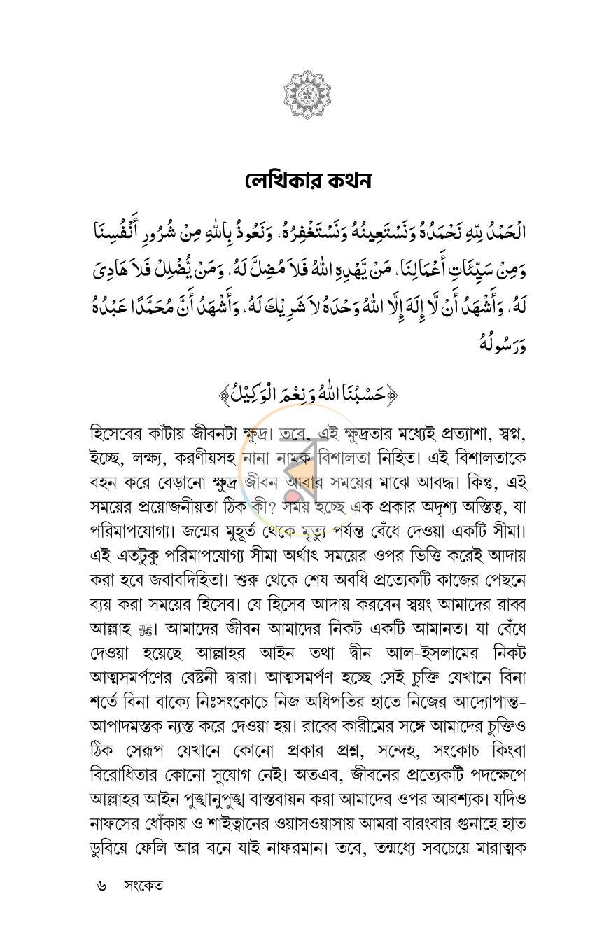 পাতা 2