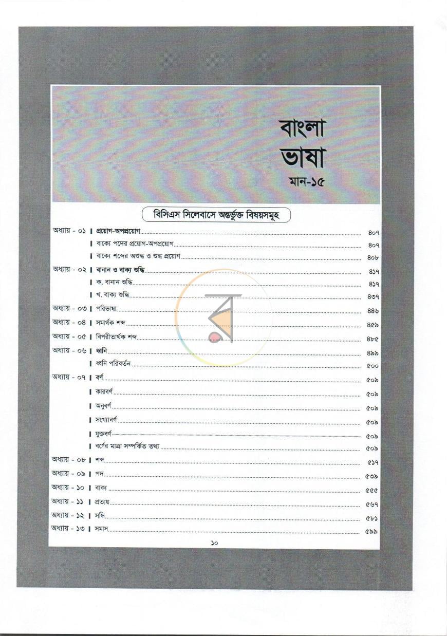 পাতা 9